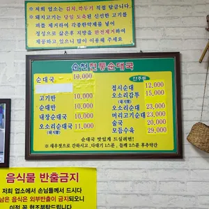 순천전통순대국 리뷰 사진