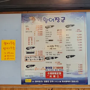 활어장군 리뷰 사진