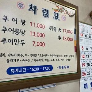 남원추어탕 리뷰 사진
