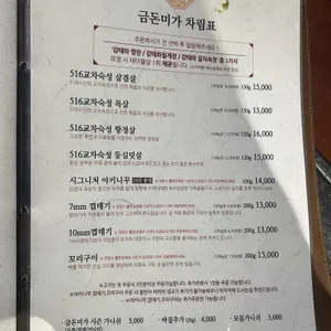 금돈미가 리뷰 사진