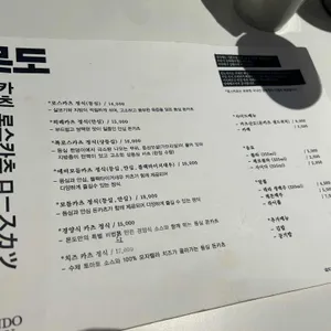 몬도카츠 리뷰 사진