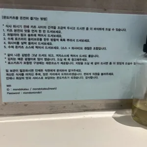몬도카츠 리뷰 사진