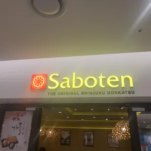 사보텐 리뷰 사진