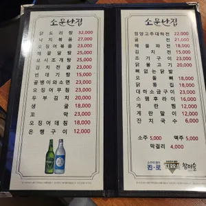 소문난집 리뷰 사진