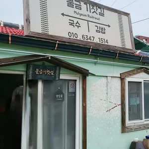 물금기찻길 리뷰 사진