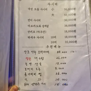 신조 이자카야 리뷰 사진