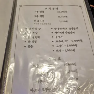 신조 이자카야 리뷰 사진