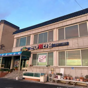 은아회타운 리뷰 사진