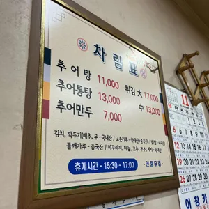 남원추어탕 리뷰 사진