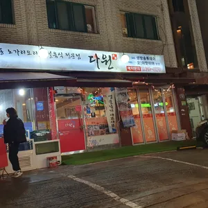 다원 리뷰 사진
