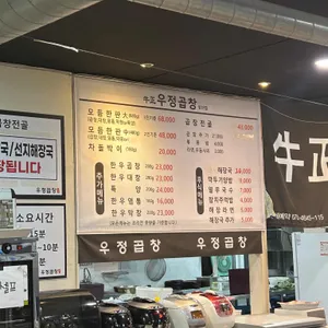 우정곱창 리뷰 사진