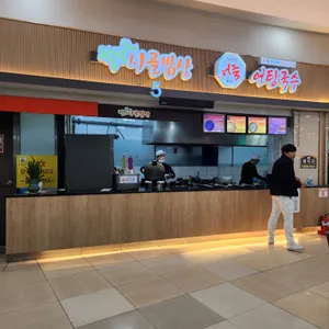 망향휴게소 식당가 리뷰 사진