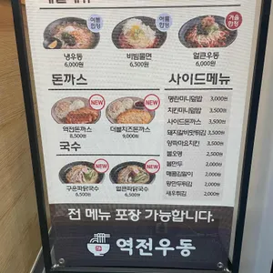 역전우동0410 리뷰 사진