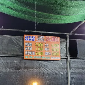 당구대통철판삼겹살 리뷰 사진