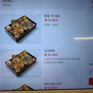 도요텐동 리뷰 사진
