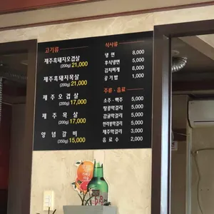 일출제주흑돼지 리뷰 사진