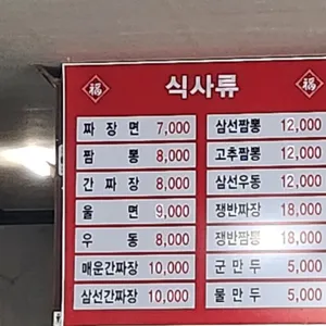 만인손짜장 리뷰 사진