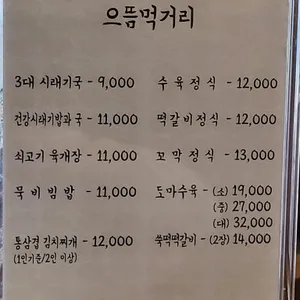 순남시래기 리뷰 사진