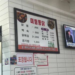 미림통닭 리뷰 사진