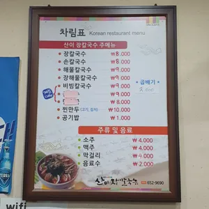 산이장칼국수 리뷰 사진
