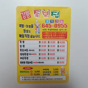 강릉족보집 리뷰 사진