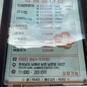 남해찜나라 리뷰 사진