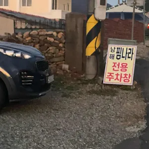 남해찜나라 리뷰 사진