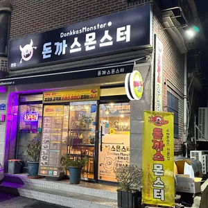 돈까스몬스터 리뷰 사진