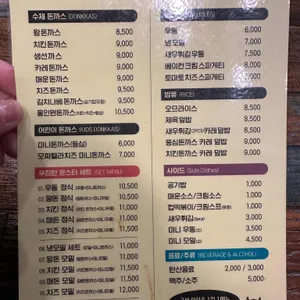 돈까스몬스터 리뷰 사진