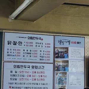 의림만두국 리뷰 사진