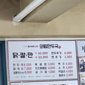 의림만두국 리뷰 사진