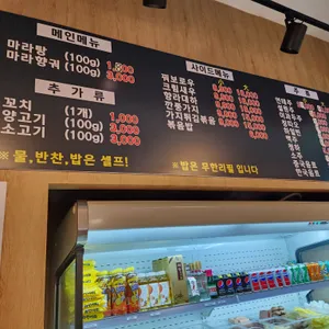 신미방마라탕 리뷰 사진