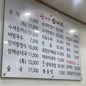 진지방순대국 리뷰 사진