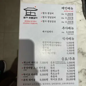 범가숯불갈비 리뷰 사진
