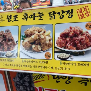 단양 흙마늘 닭강정 리뷰 사진