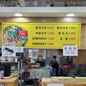 건대멸치국수 리뷰 사진