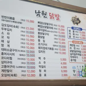 원조 남원닭발 리뷰 사진
