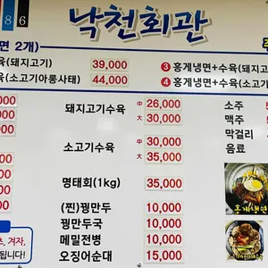 낙천회관 리뷰 사진