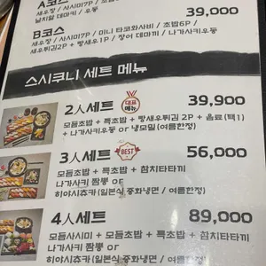 스시쿠니 리뷰 사진