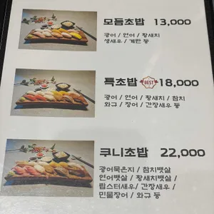 스시쿠니 리뷰 사진
