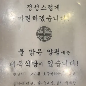 대복식당 불고기가게 리뷰 사진