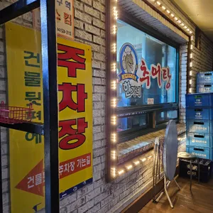 한가네추어탕 리뷰 사진