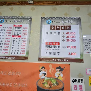 한가네추어탕 리뷰 사진