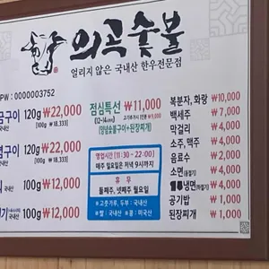 의곡숯불 리뷰 사진