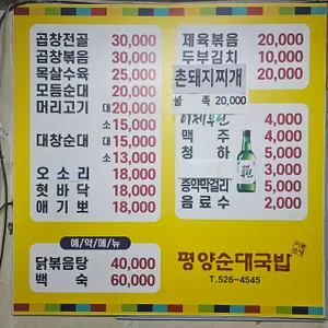 평양순대국밥 리뷰 사진