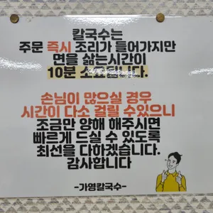 가영칼국수 리뷰 사진