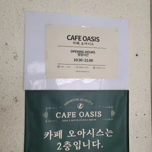 카페 오아시스 리뷰 사진