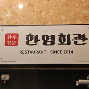 한영회관 리뷰 사진
