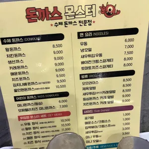 돈까스몬스터 리뷰 사진