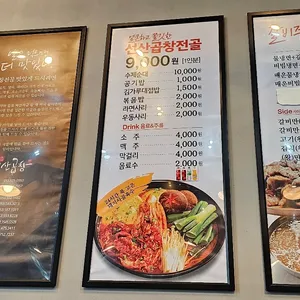 신상철 선산곱창 리뷰 사진